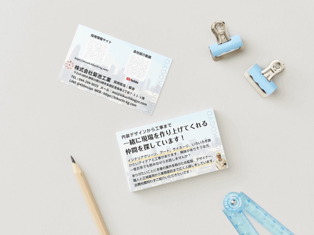名刺サイズの求人カード制作しました