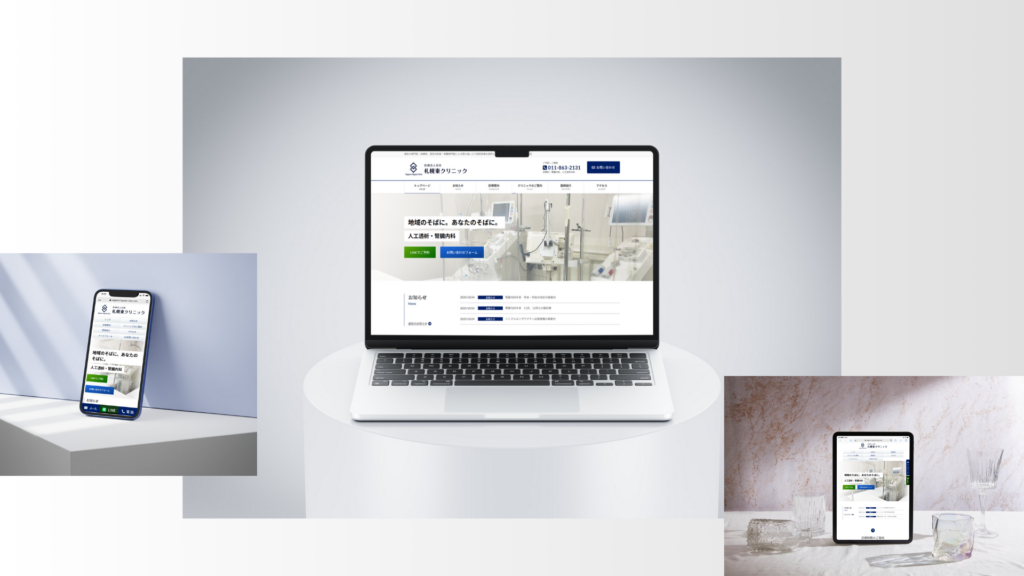 医療法人社団 札幌東クリニック様の公式サイトをリニューアルしました